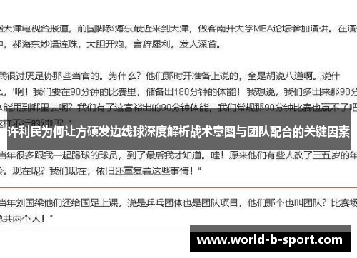 许利民为何让方硕发边线球深度解析战术意图与团队配合的关键因素