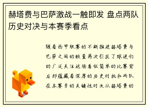 赫塔费与巴萨激战一触即发 盘点两队历史对决与本赛季看点