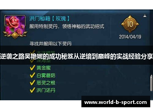 逆袭之路吴艳妮的成功秘笈从逆境到巅峰的实战经验分享