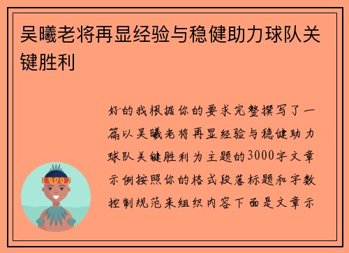 吴曦老将再显经验与稳健助力球队关键胜利
