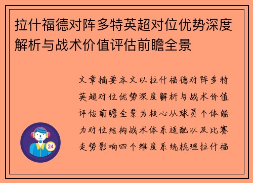 拉什福德对阵多特英超对位优势深度解析与战术价值评估前瞻全景 拉什福德对阵多特英超对位优势深度解析与战术价值评估前瞻全景
