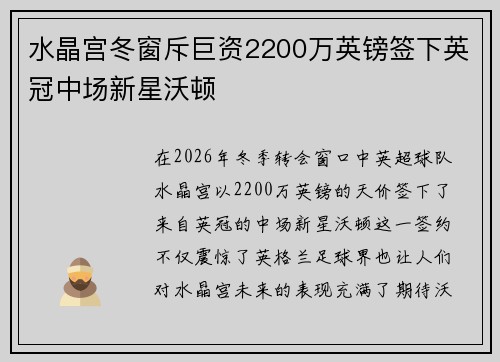 水晶宫冬窗斥巨资2200万英镑签下英冠中场新星沃顿 水晶宫冬窗斥巨资2200万英镑签下英冠中场新星沃顿